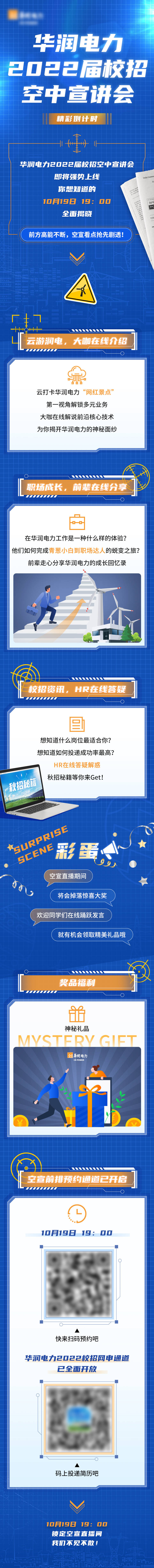 源文件下載【享設(shè)計】搜索編號：79480019995392259【能源電力招聘長圖】