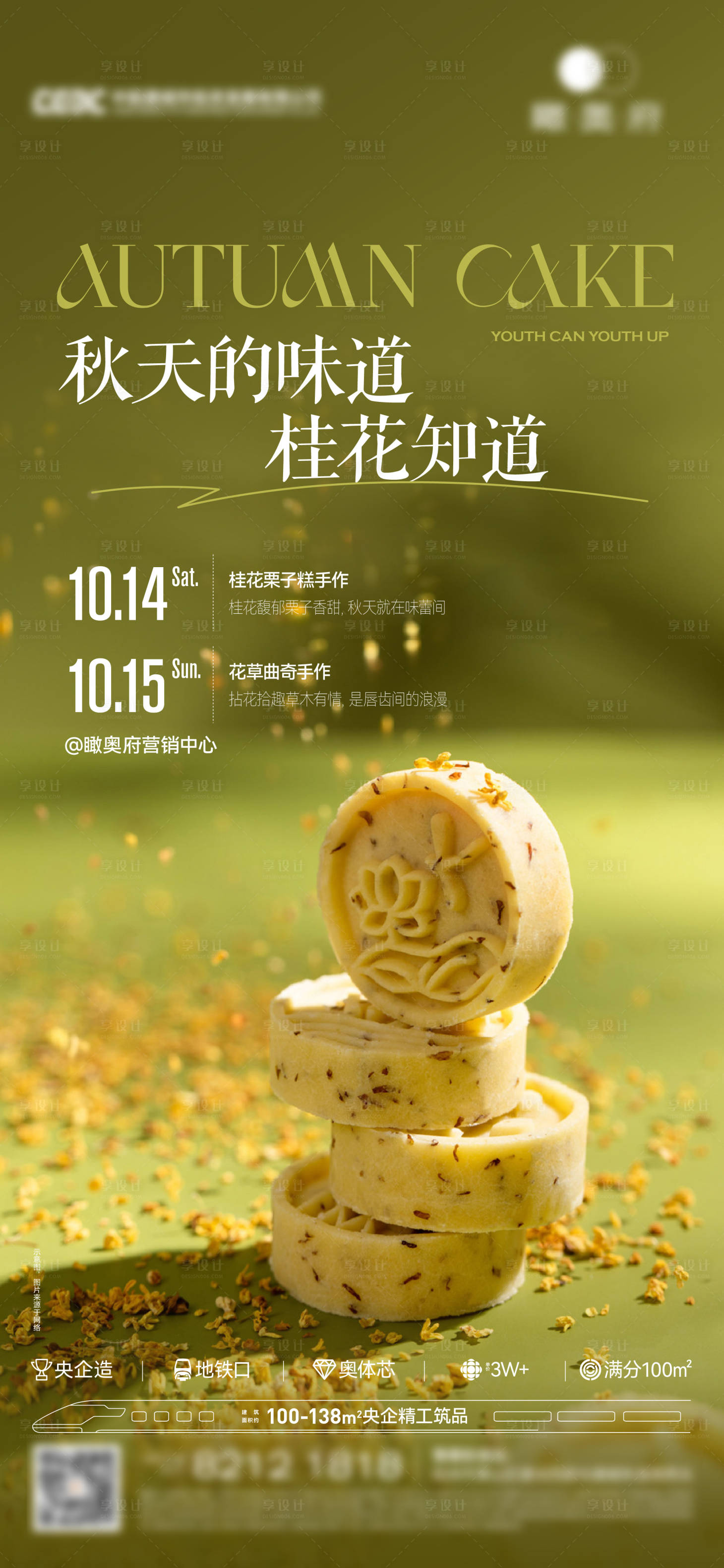 源文件下载【蛋糕活动海报】编号：94580019741734960