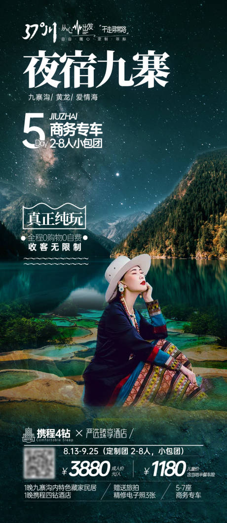 源文件下载【四川九寨沟西藏稻城亚丁旅游长图海报】编号：54760019853245725