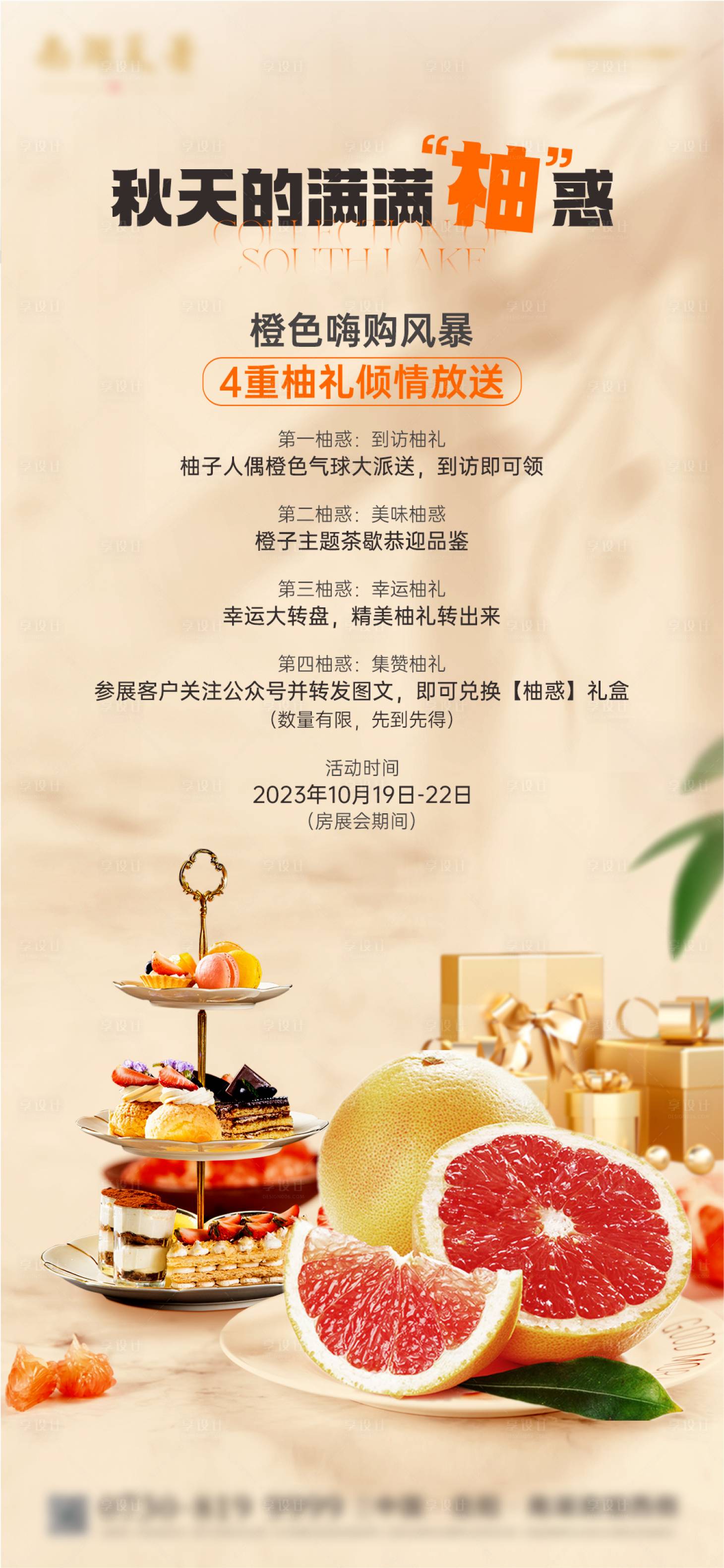 源文件下載【下午茶海報】編號：26920020103822826
