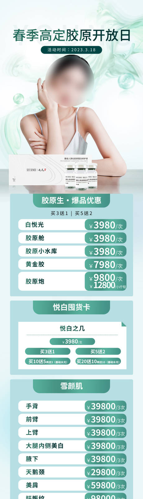 源文件下载【轻奢医美项目政策长图】编号：43430019804815901