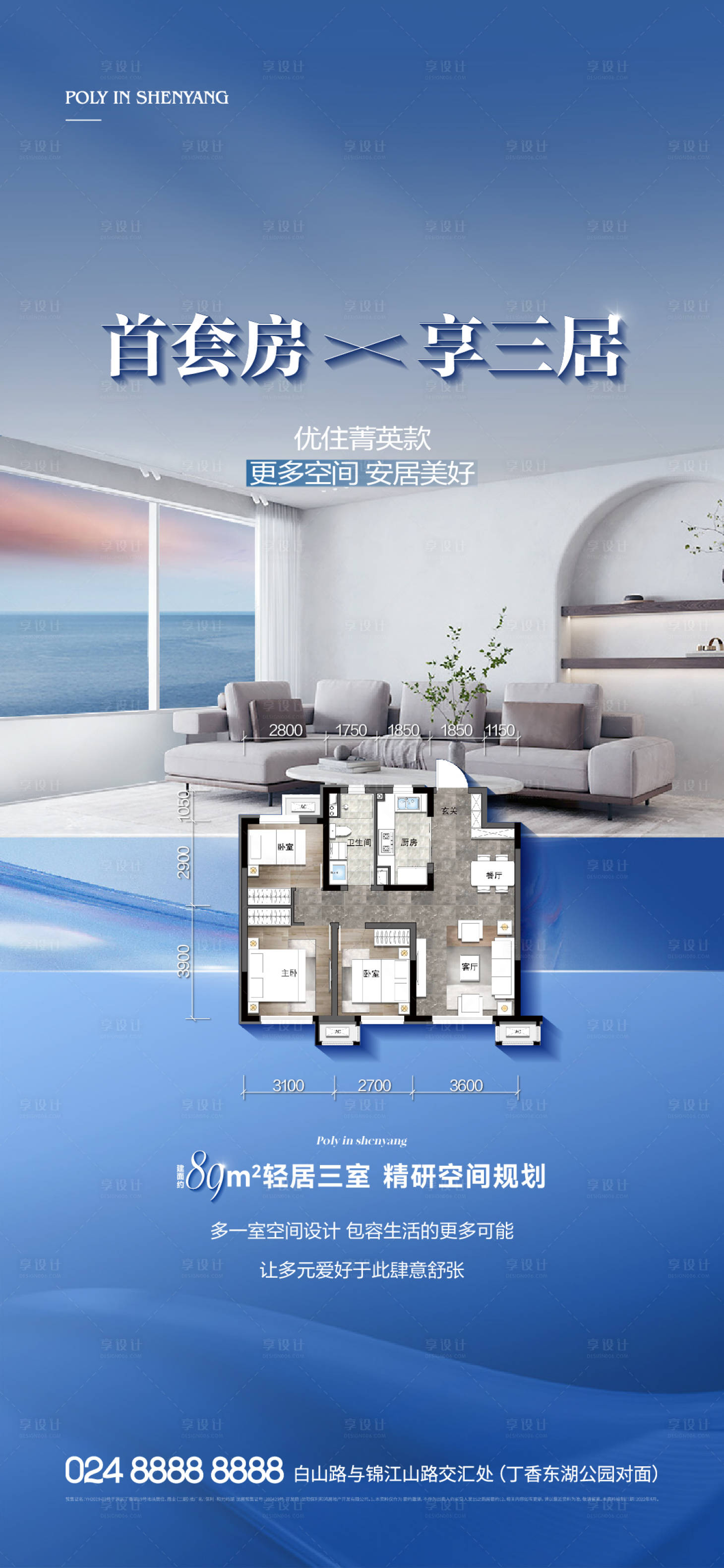 源文件下载【地产户型海报】编号：20231019174111701