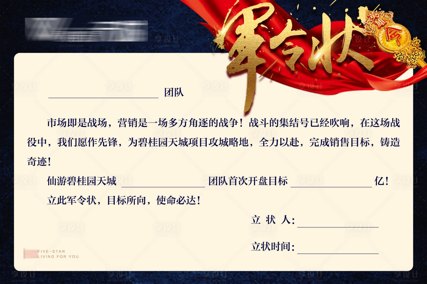 源文件下载【享设计】搜索编号：85080019647927017【军令状海报展板】