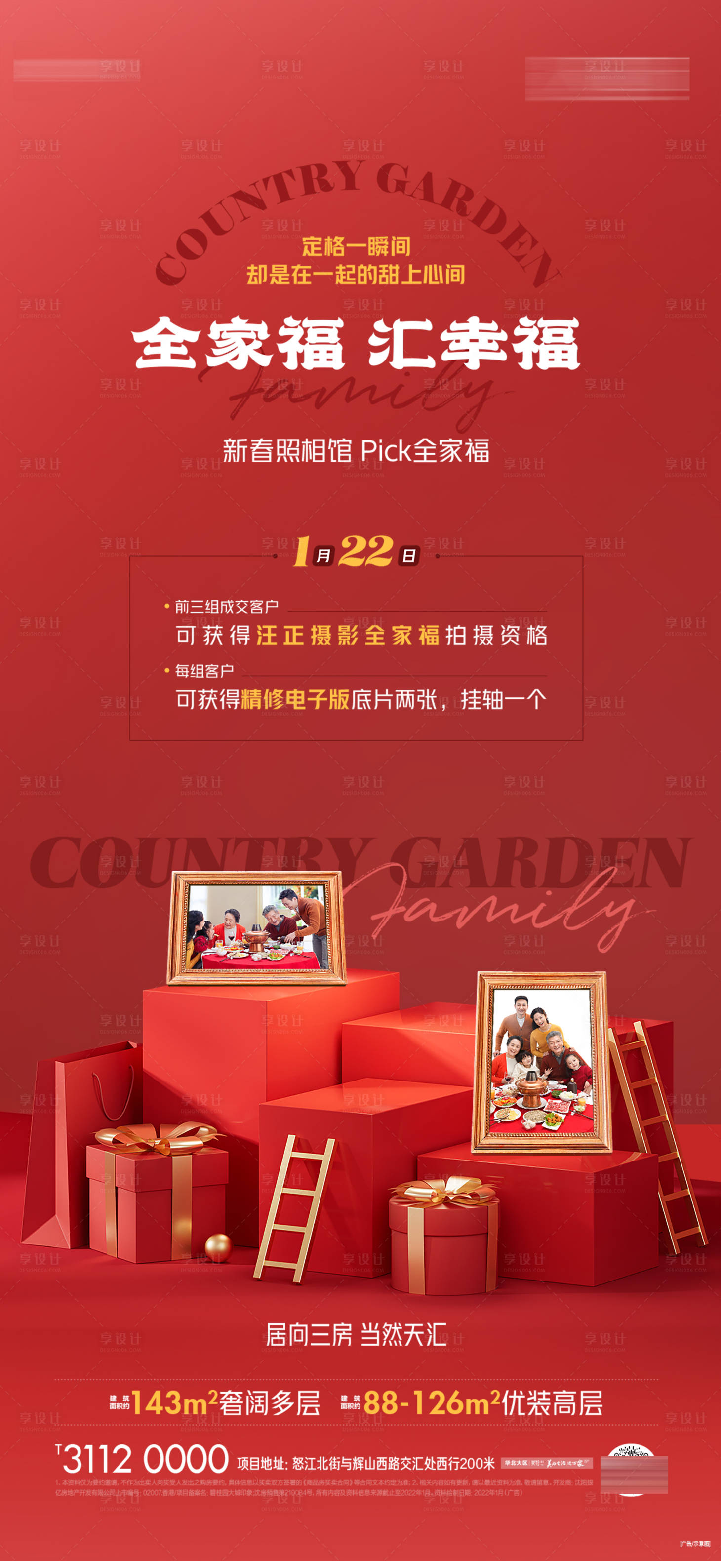 源文件下載【享設計】搜索編號：82320019833795097【全家福海報】
