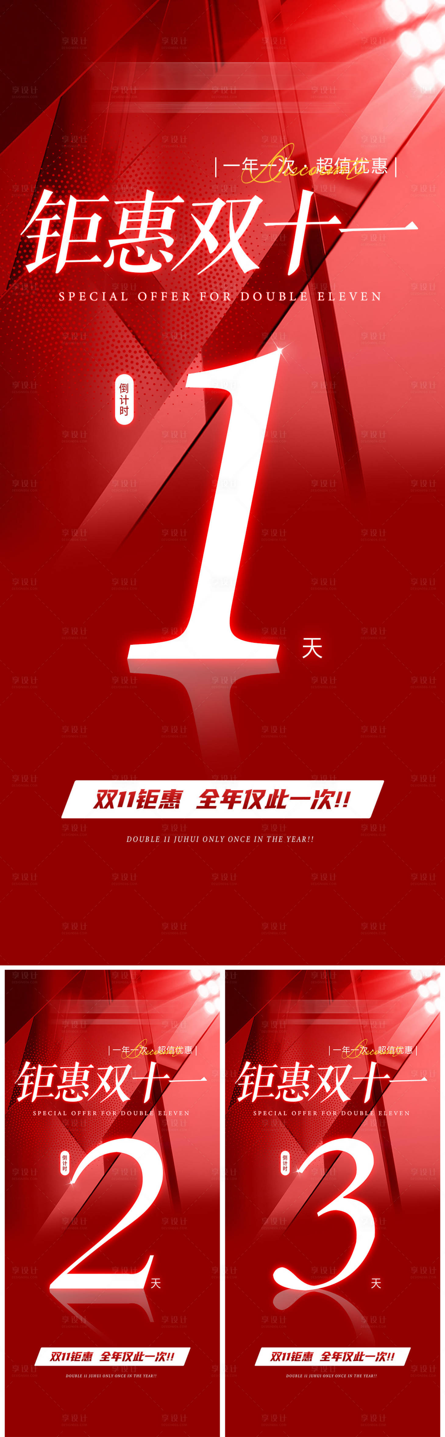 源文件下載【享設(shè)計(jì)】搜索編號(hào)：31790020015176035【醫(yī)美雙十一鉅惠倒計(jì)時(shí)海報(bào)】