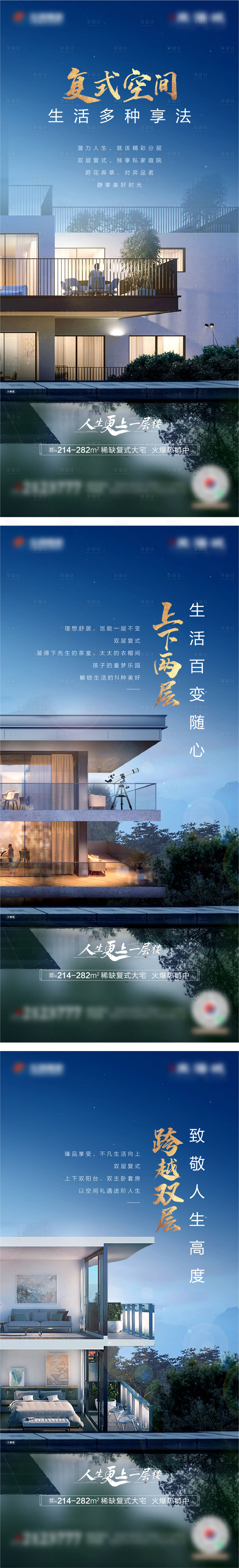 源文件下載【享設計】搜索編號：72400019772965166【復式系列海報】