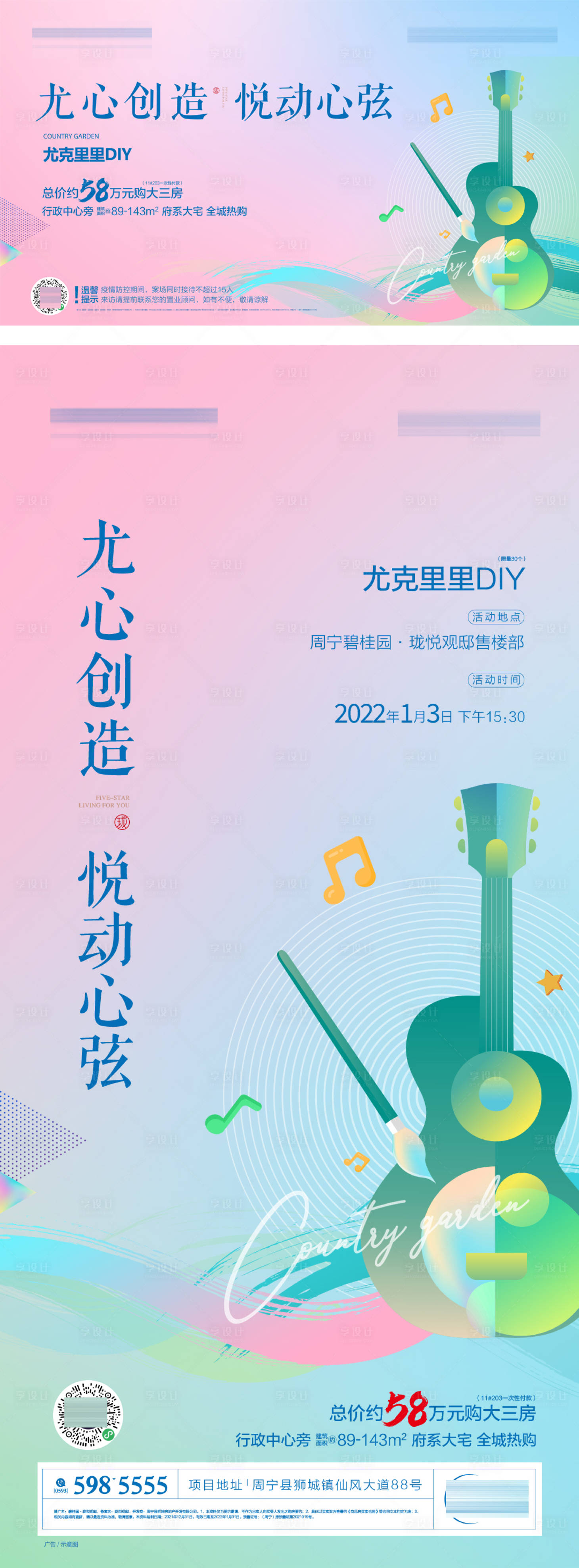 源文件下載【享設計】搜索編號：16460019793208171【尤克里里DIY活動LED】