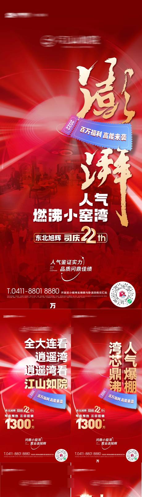 源文件下載【享設計】搜索編號：87850019600932729【房地產年終火爆熱銷澎湃 】