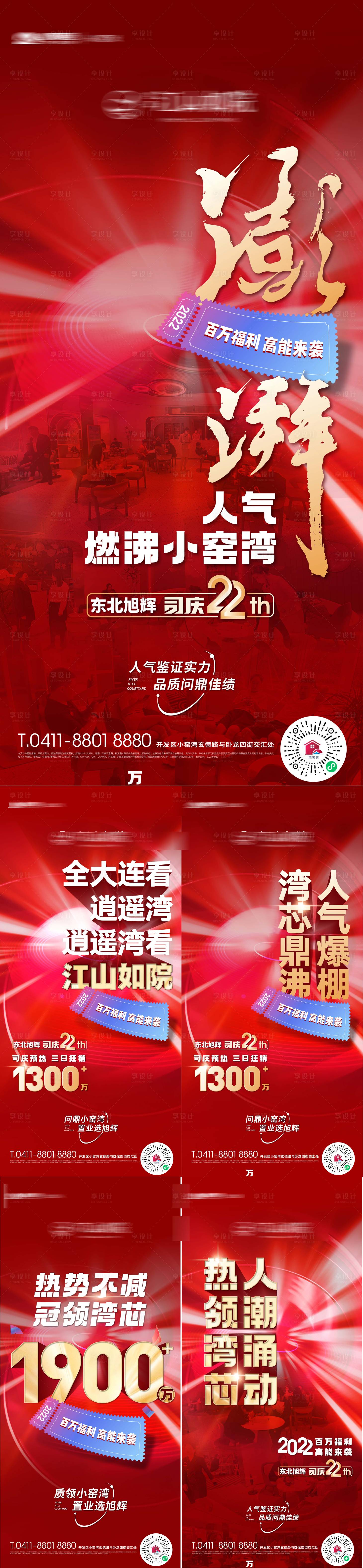 源文件下載【享設計】搜索編號：87850019600932729【房地產年終火爆熱銷澎湃 】