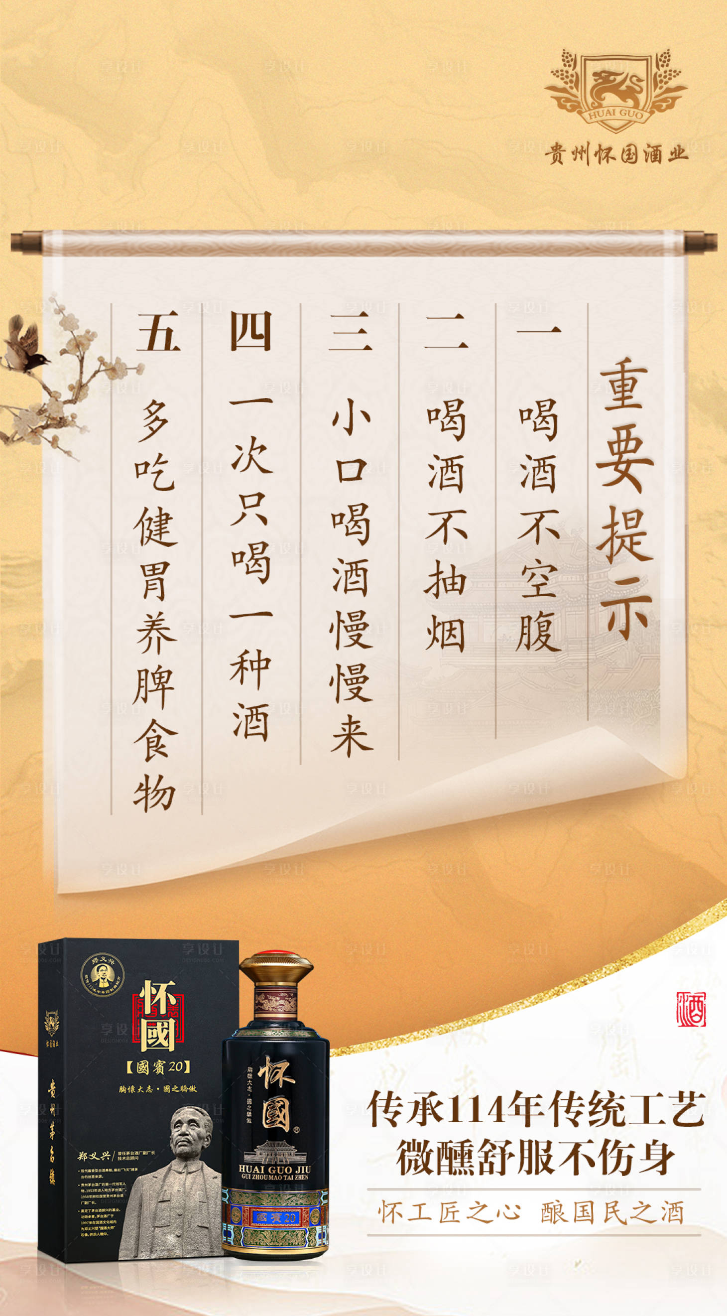 源文件下载【享设计】搜索编号：39870019810371853【白酒海报设计】