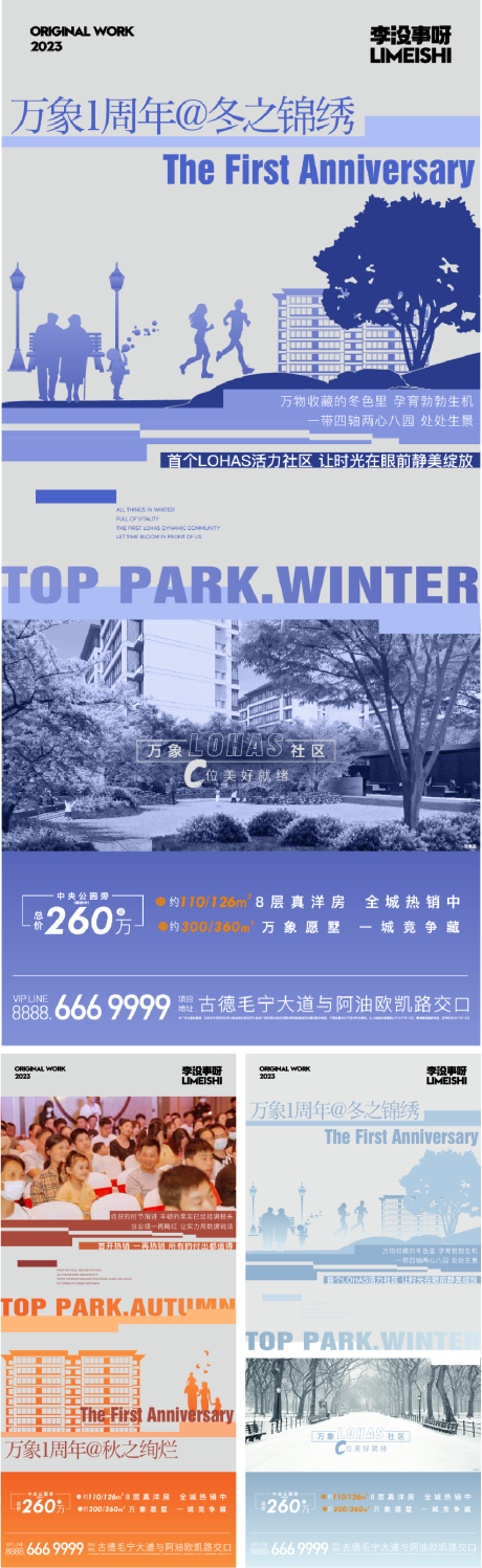 源文件下載【實(shí)景四季系列海報(bào)】編號(hào)：54610019708306111