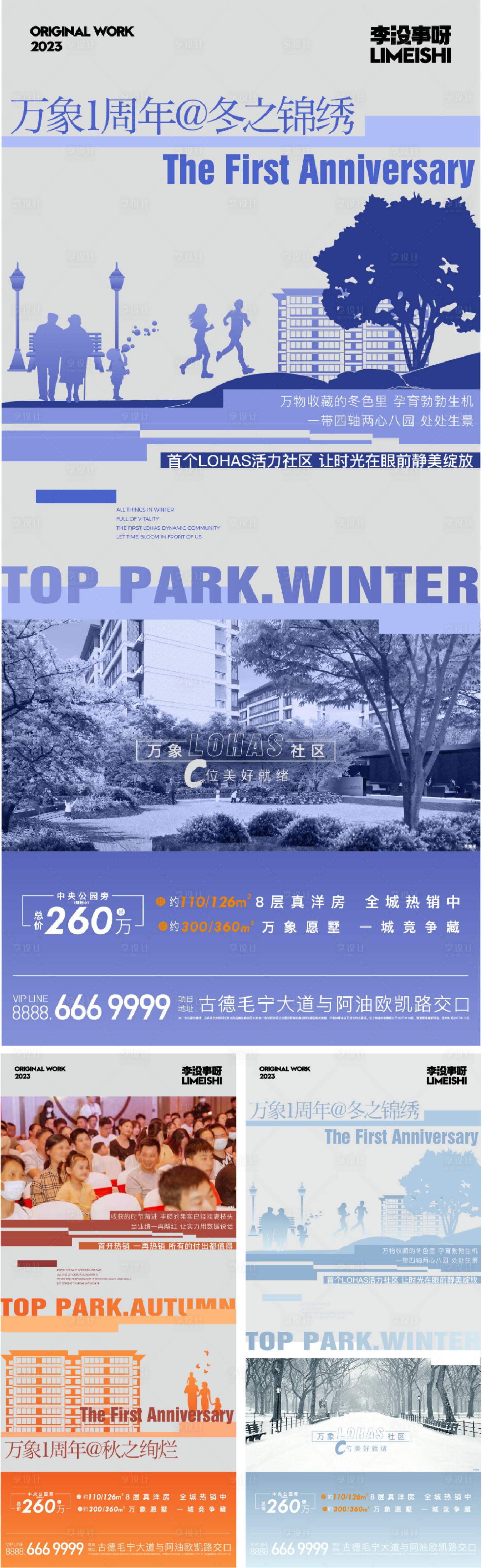 源文件下載【實景四季系列海報】編號：54610019708306111