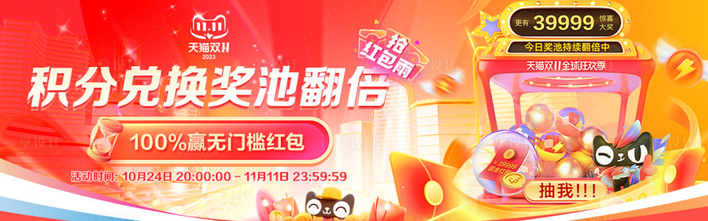 源文件下载【双十一积分海报】编号：80020020043574295