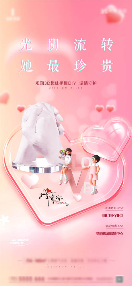 源文件下载【房地产情人节活动海报】编号：20590019653146772