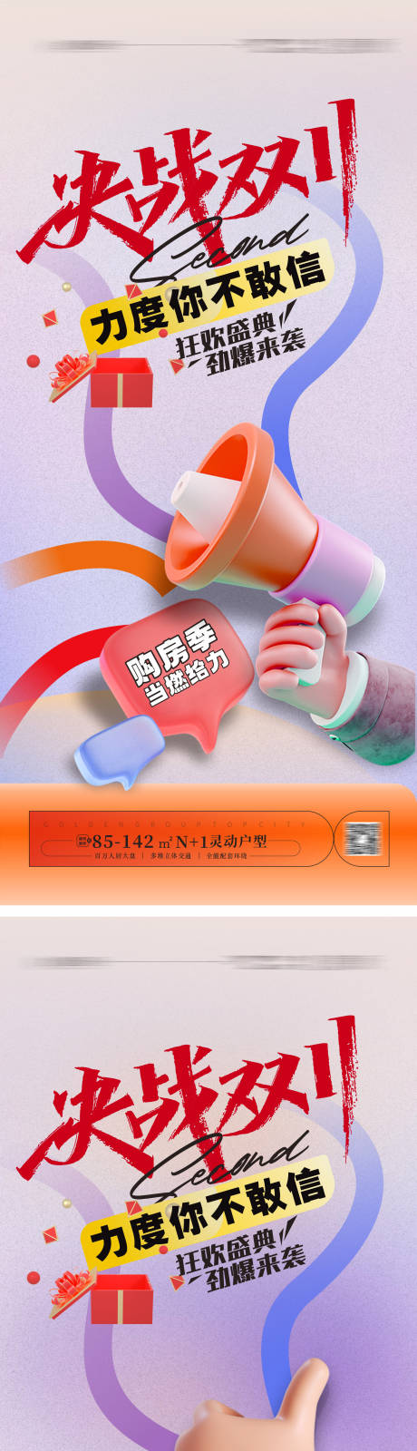 源文件下载【地产双11促销海报】编号：76070020021541729
