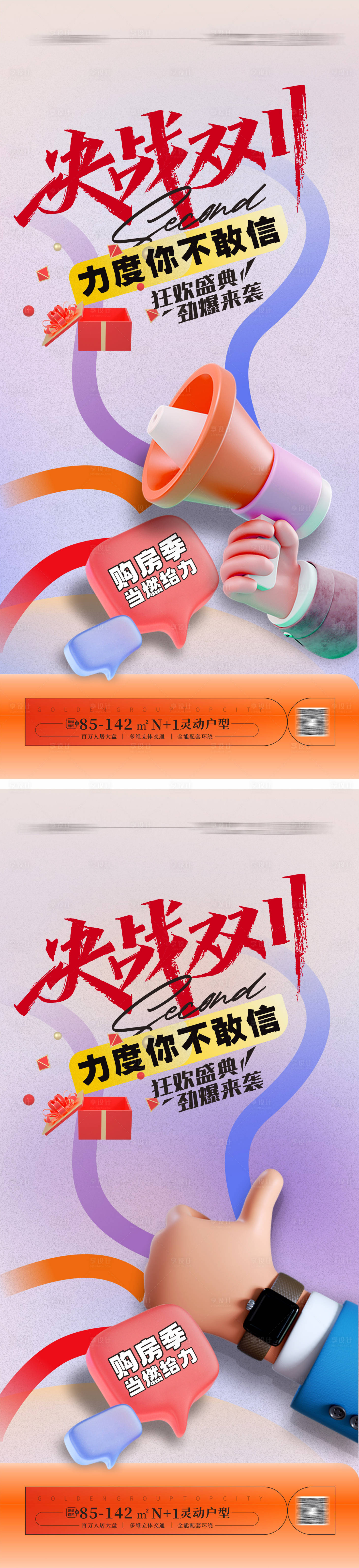 源文件下載【享設(shè)計】搜索編號：76070020021541729【地產(chǎn)雙11促銷海報】