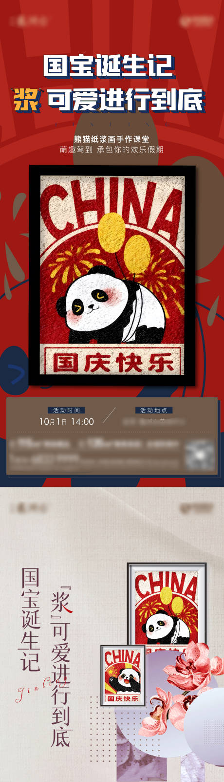 源文件下载【熊猫纸浆画海报】编号：40560019838397594