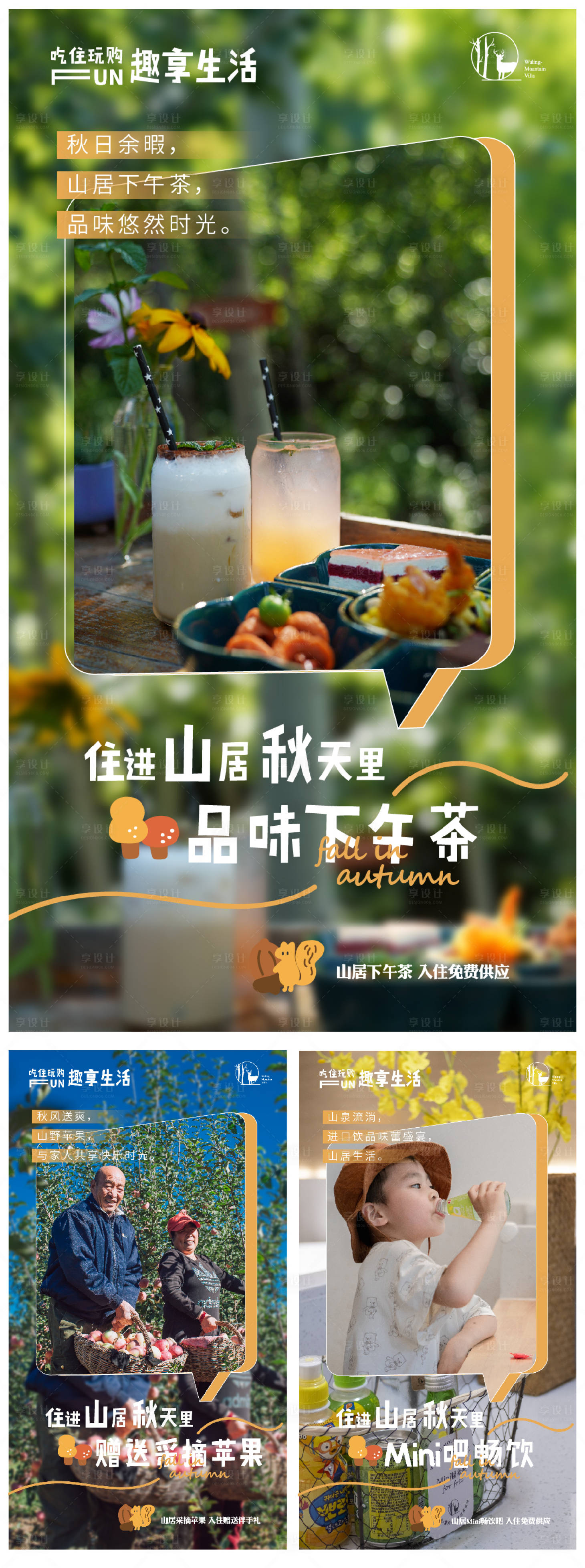 源文件下载【享设计】搜索编号：34890019678385959【民宿节日入住福利下午茶饮品伴手礼】