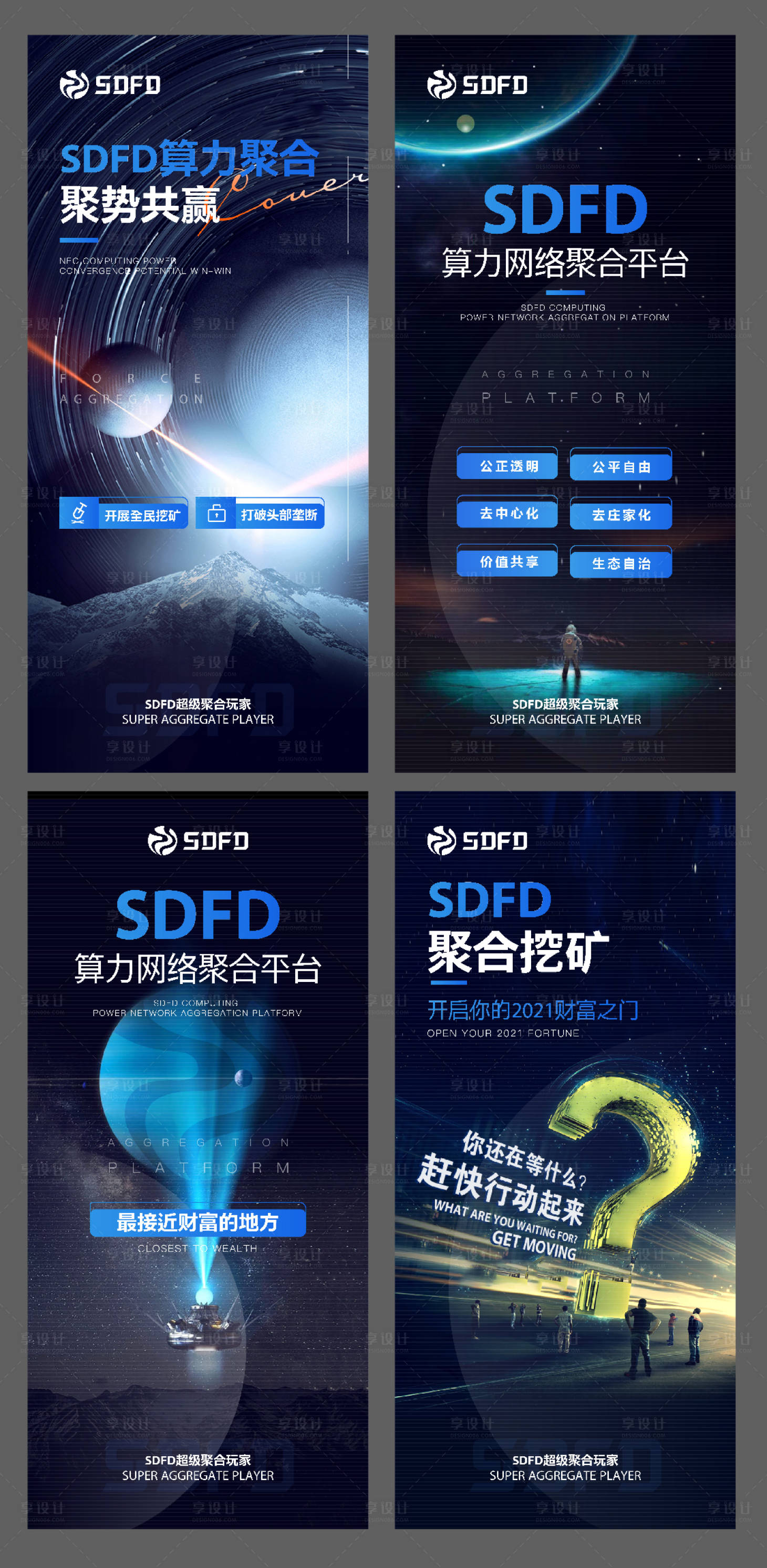 源文件下载【享设计】搜索编号：31320019887425437【算力挖矿宣发海报】