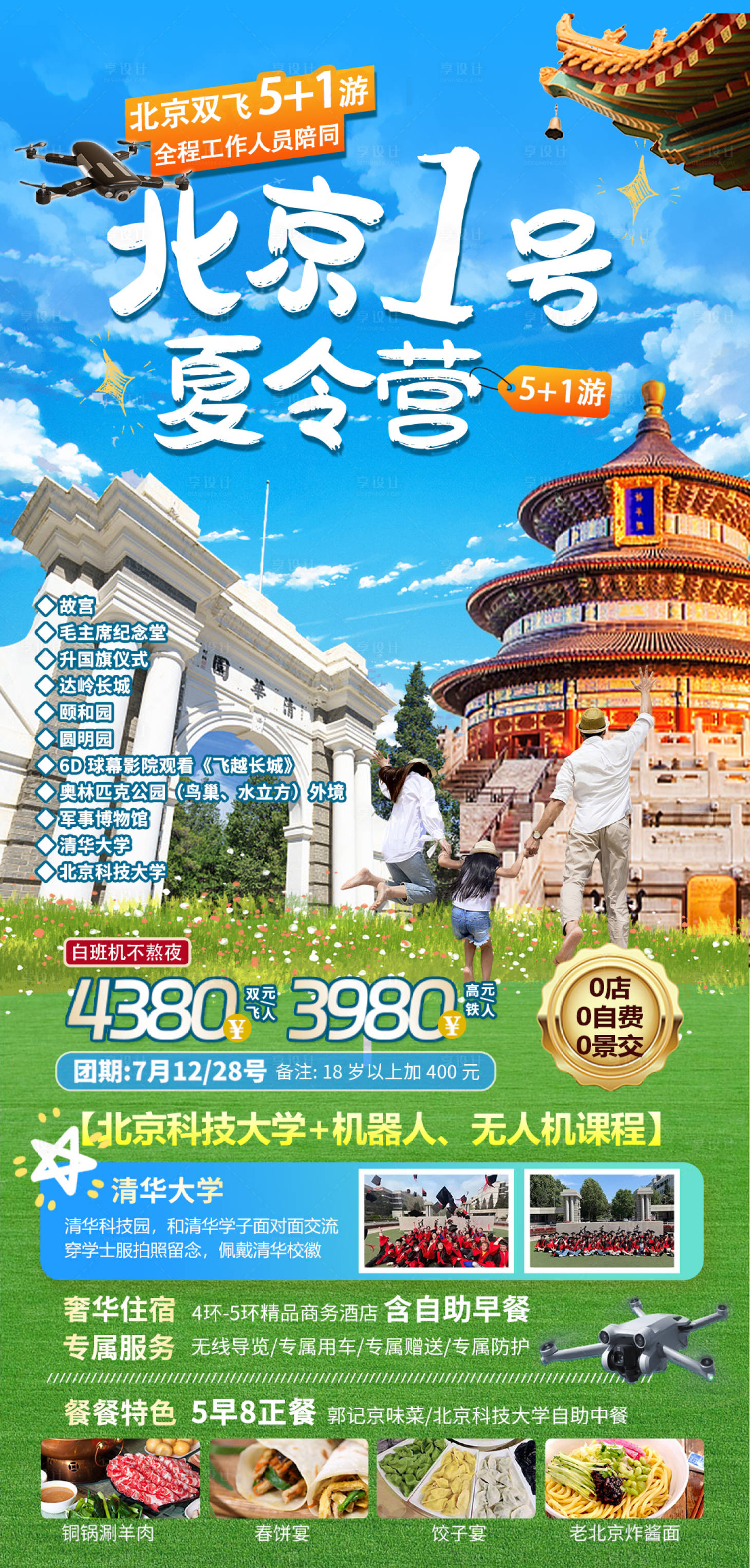 源文件下載【享設(shè)計】搜索編號：17890019791918539【北京1號夏令營】