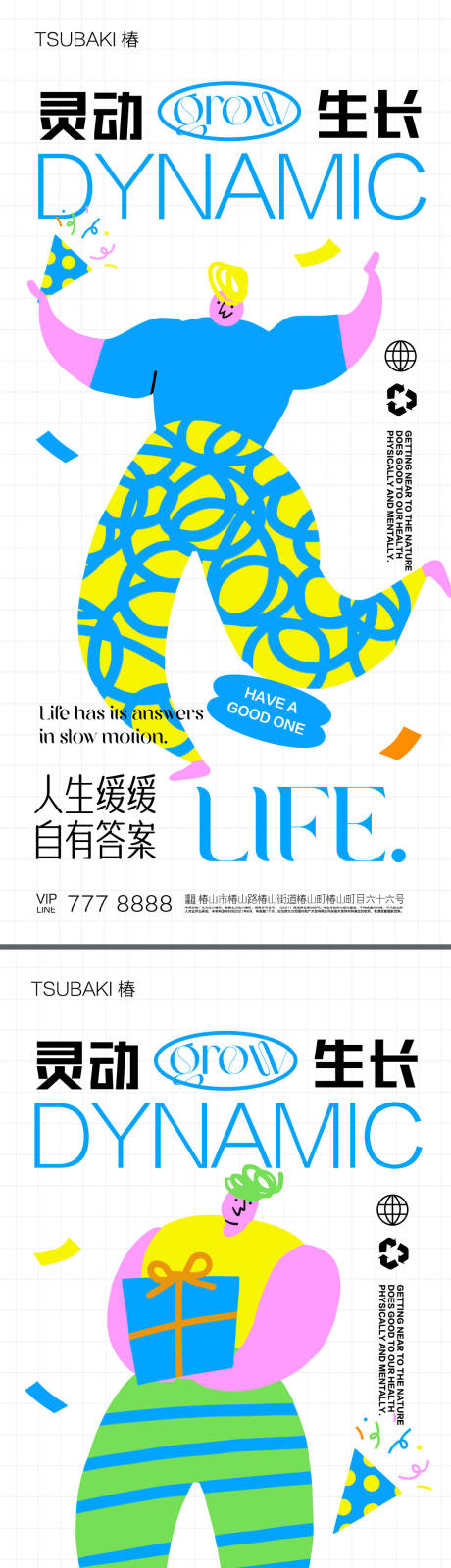 人物生活系列海报-源文件【享设计】