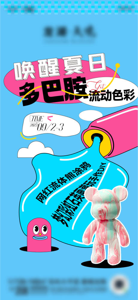 源文件下载【暴力熊涂鸦diy活动海报】编号：44450019598648781