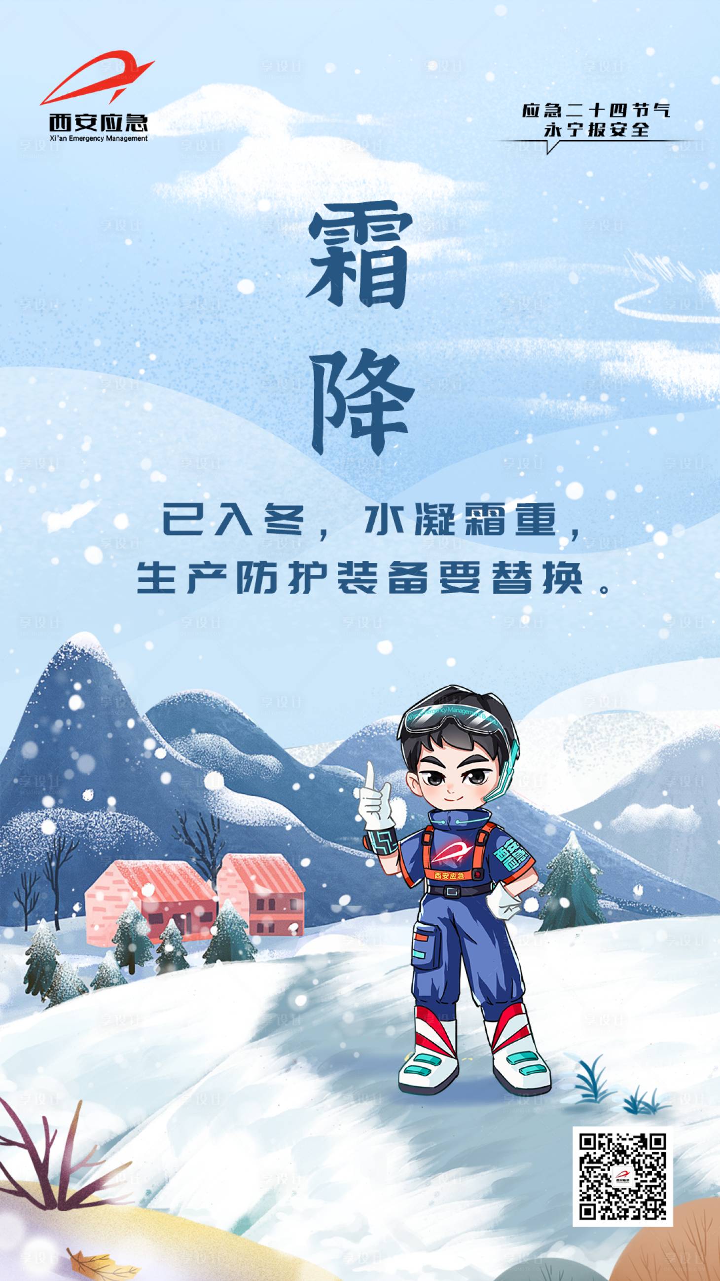 源文件下載【享設計】搜索編號：97820020127398861【立冬節氣海報】