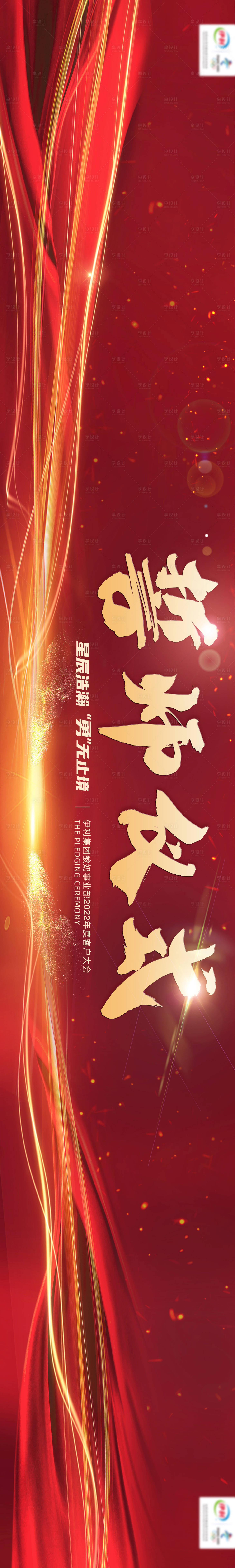 源文件下载【晚宴主kv】编号：68710020030159371