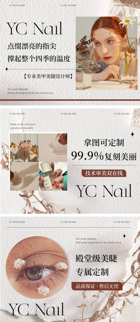 源文件下载【享设计】搜索编号：23300019854155602【美甲美睫电商海报】