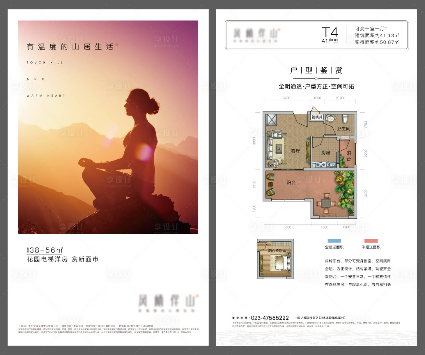源文件下載【享設(shè)計(jì)】搜索編號(hào)：37350020130659993【戶型單頁】