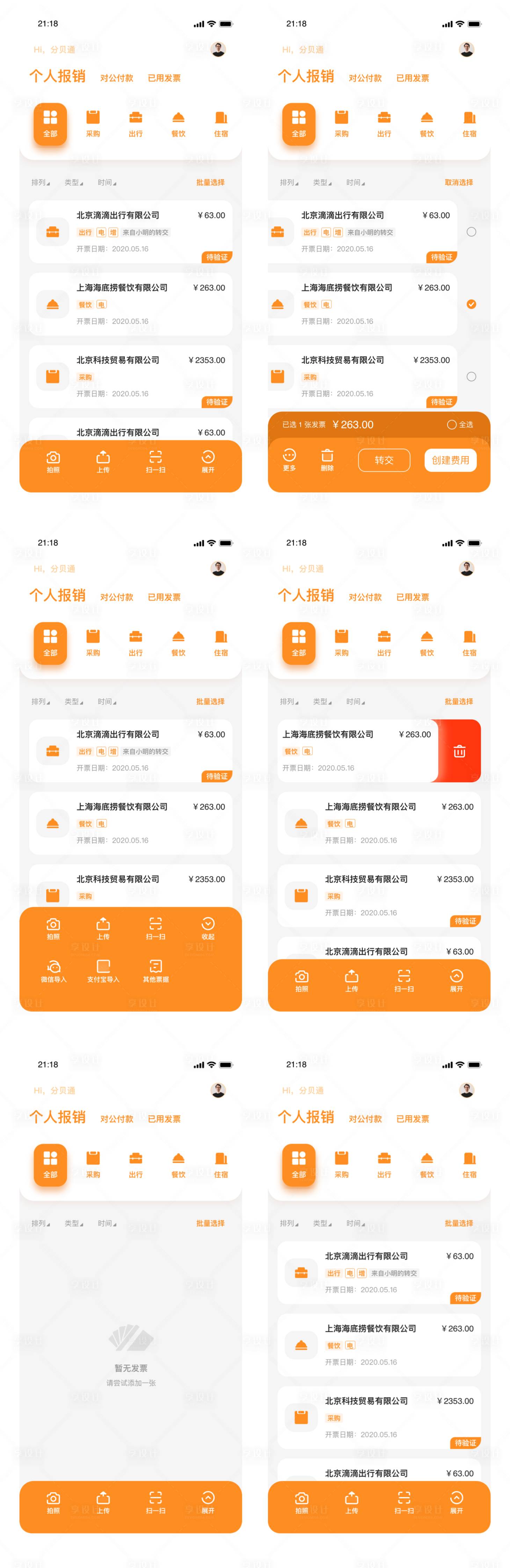 源文件下载【发票报销系统APP小程序】编号：22180019881831217