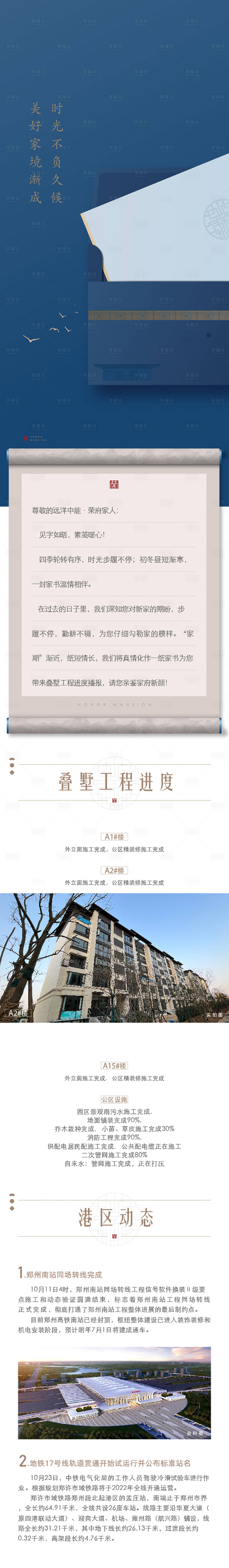 源文件下载【享设计】搜索编号：88720019607983679【地产家书长图】