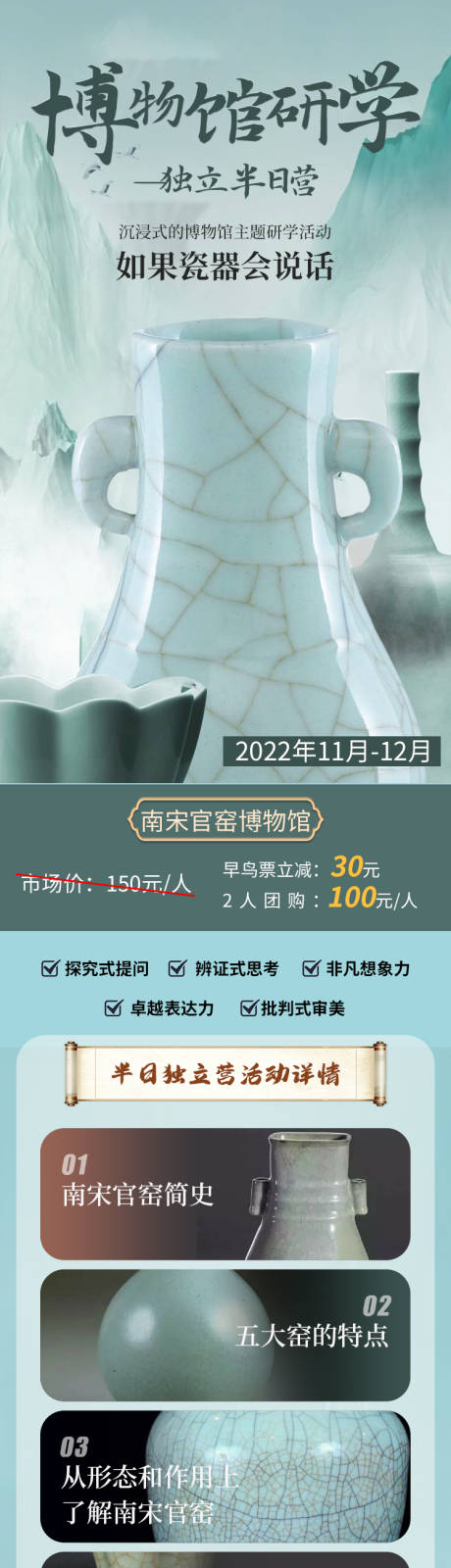 源文件下载【享设计】搜索编号：53590020025224419【博物馆研学活动长图海报】