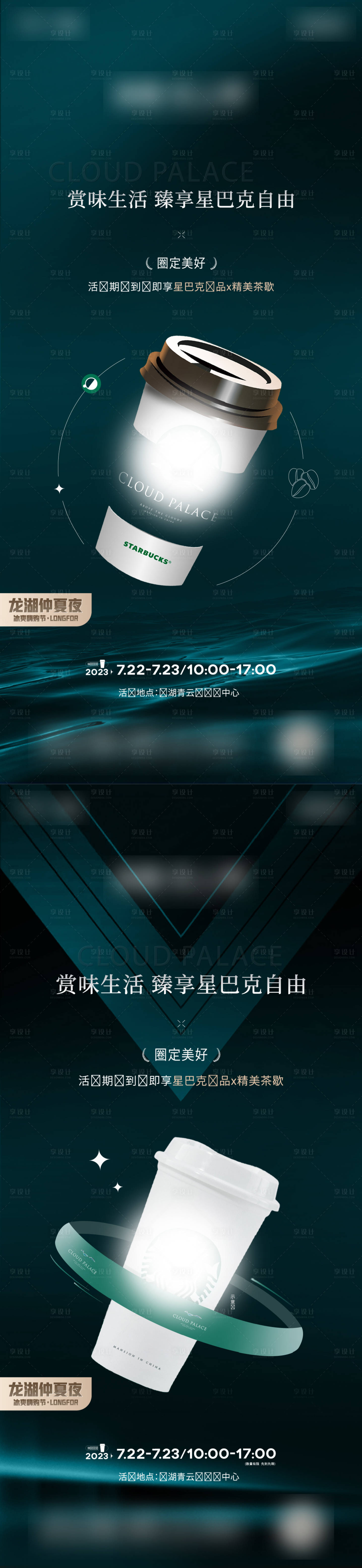 源文件下载【享设计】搜索编号：97600019617109997【地产奶茶活动系列海报】