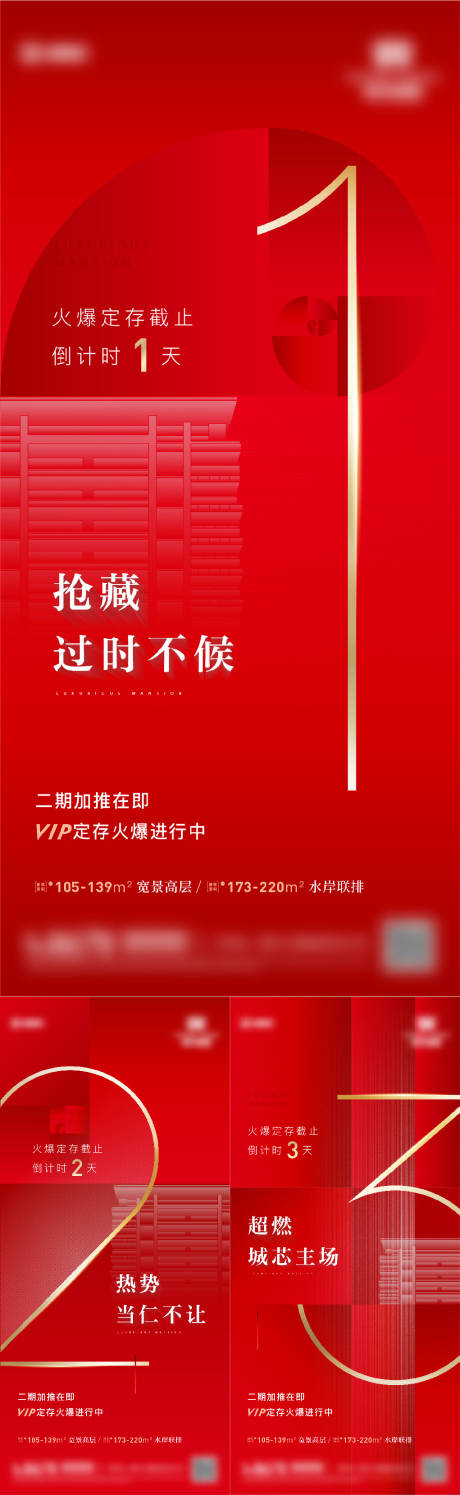 源文件下載【享設計】搜索編號：24970019709478635【地產紅色熱銷倒計時大字報】