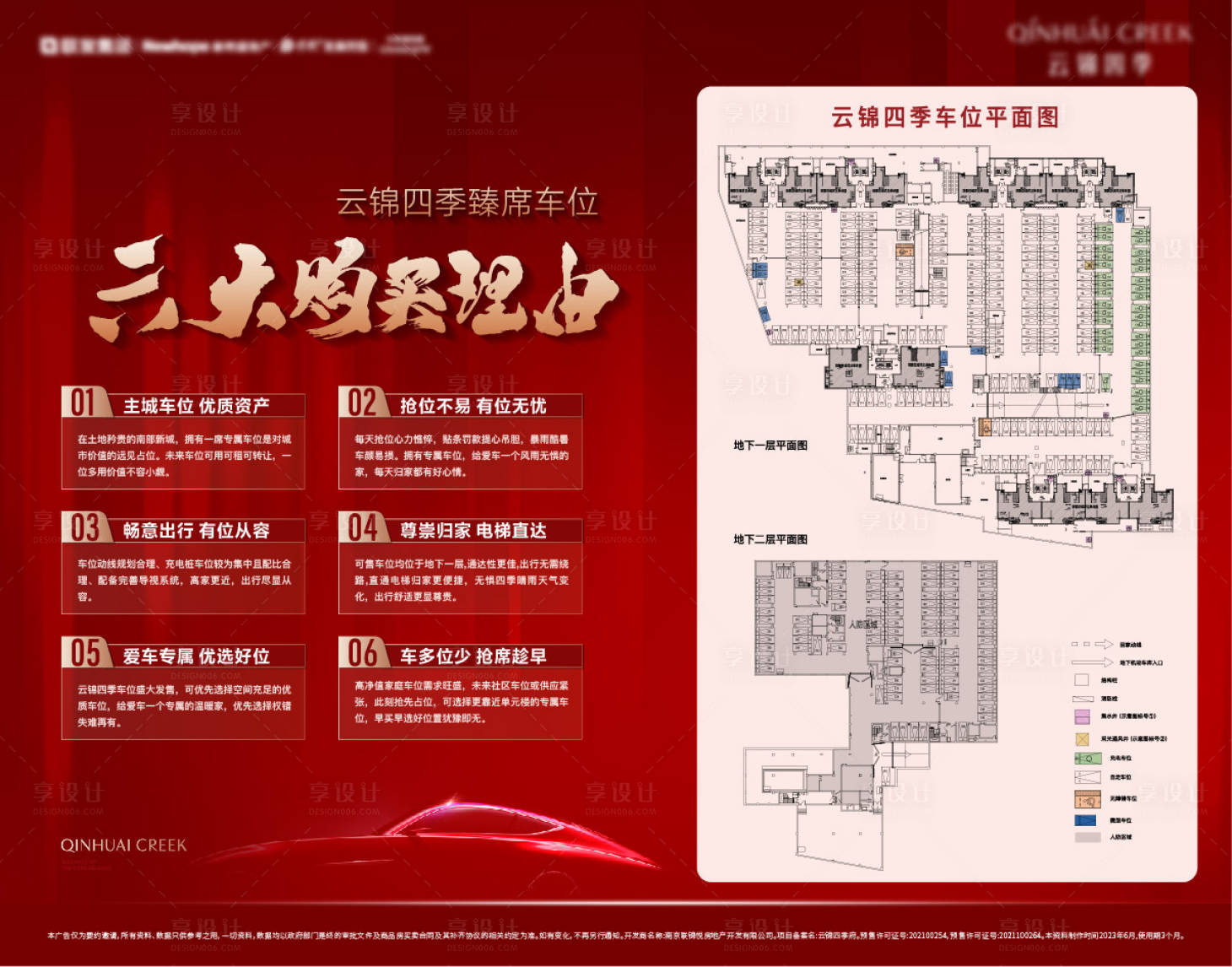 源文件下載【享設(shè)計】搜索編號：20820020112709614【車位桁架6大理由海報】