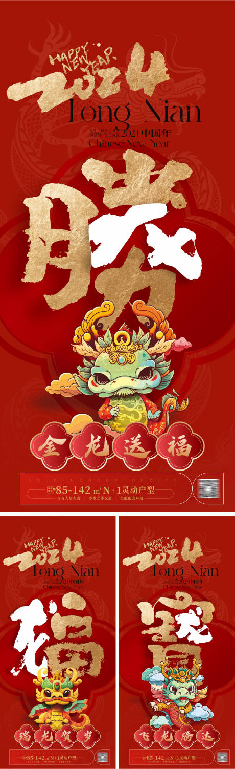 源文件下載【地產龍年系列海報】編號：44400019830403001