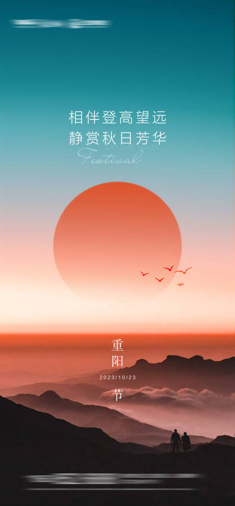 源文件下载【重阳节海报】编号：74040019779474431