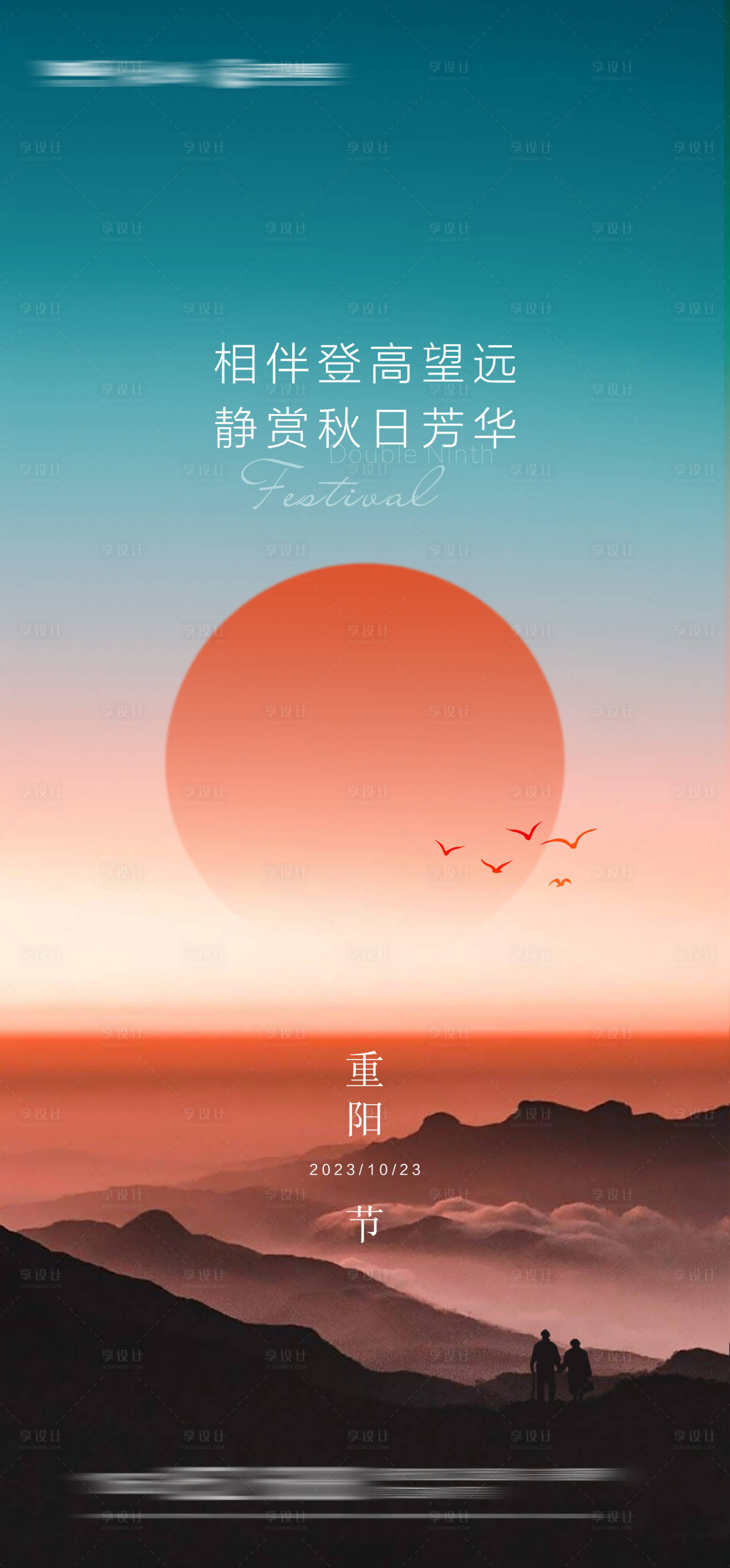 源文件下载【重阳节海报】编号：20231012163621510