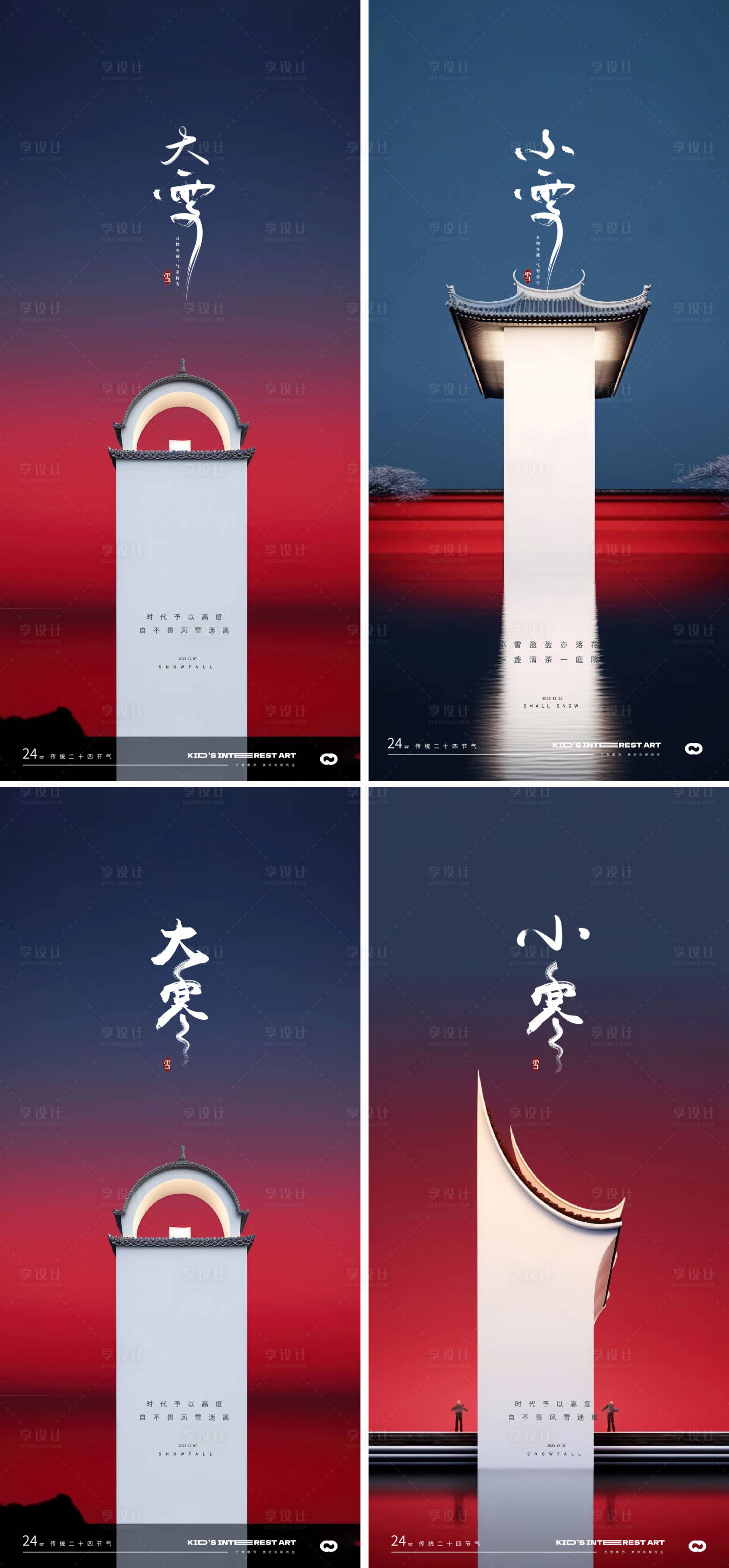 源文件下载【小雪海报】编号：74890020133317416