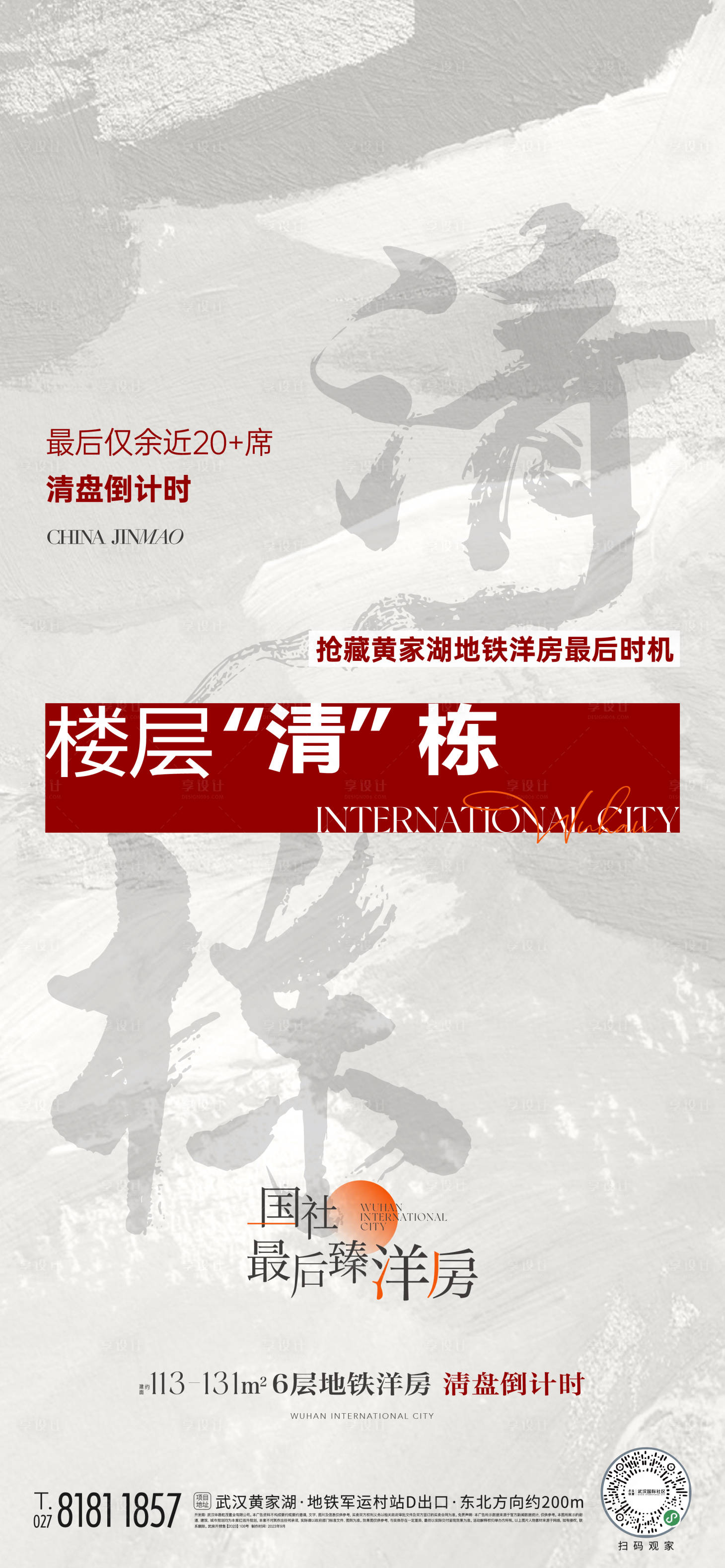 源文件下载【地产热销海报】编号：77460019877756811