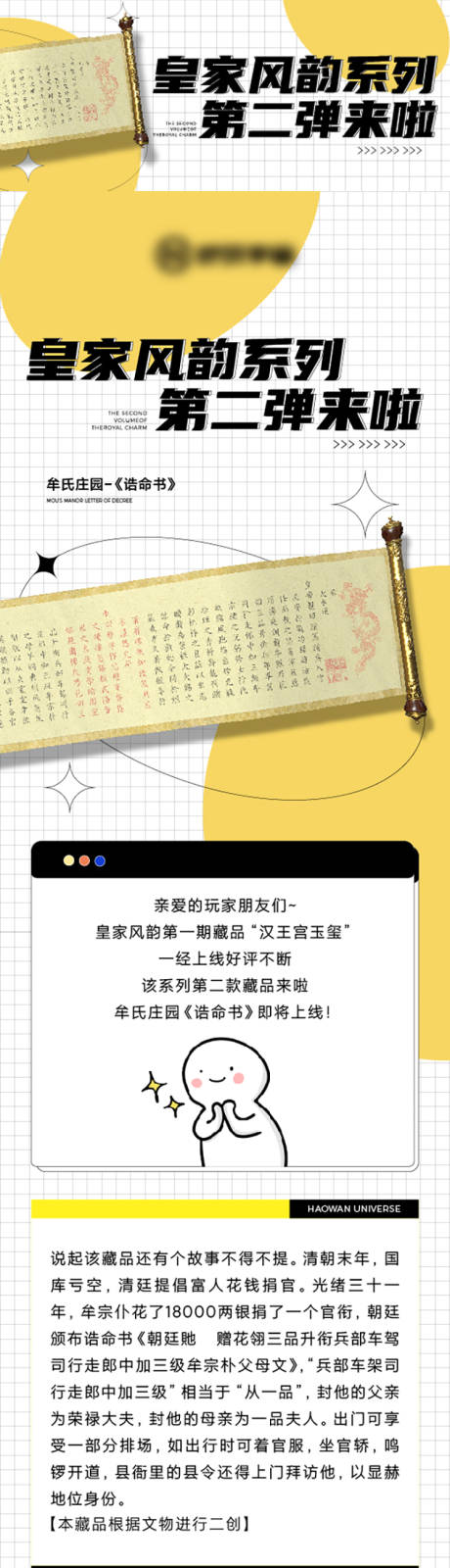 源文件下载【数字藏品圣旨预告长图 】编号：20231025163652845