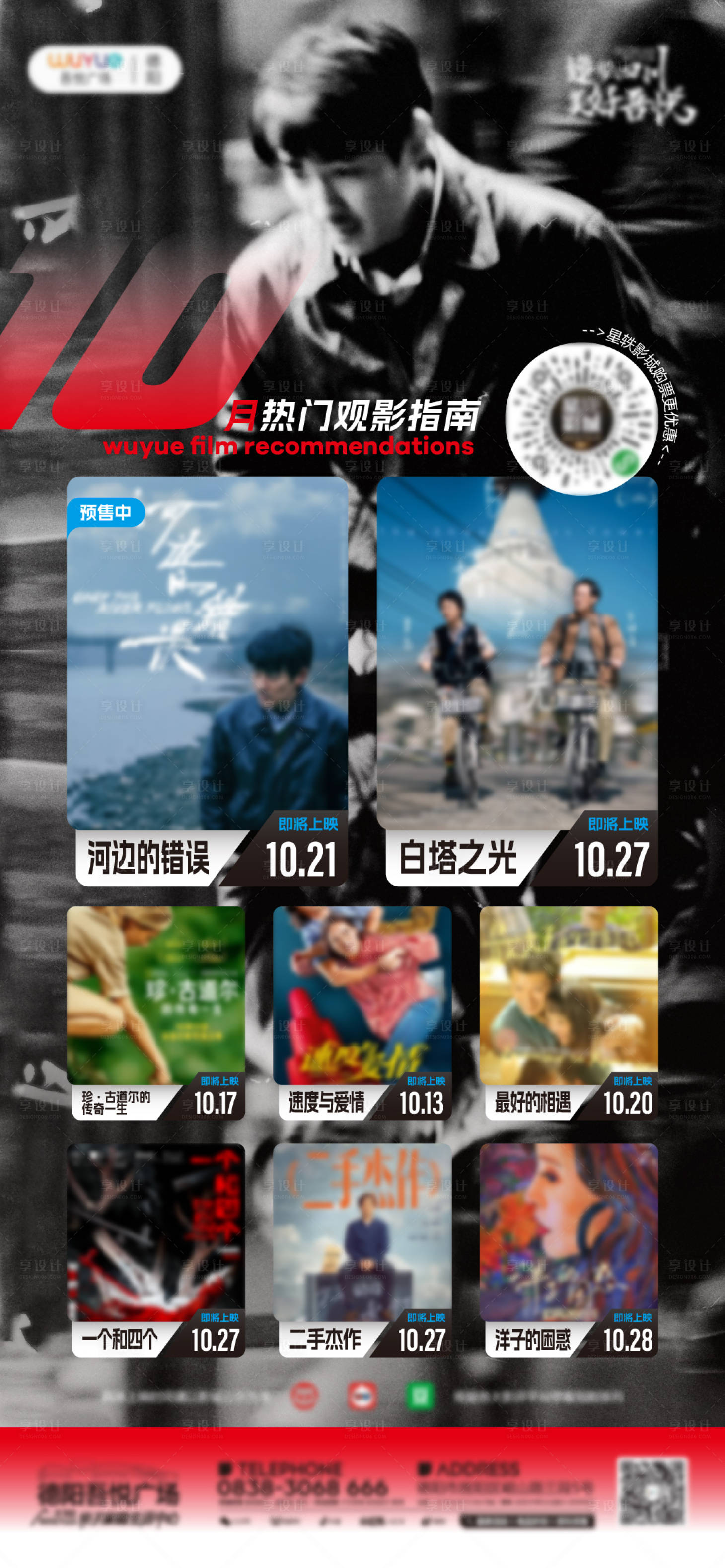 源文件下載【享設計】搜索編號：87440019804396868【觀影指南】
