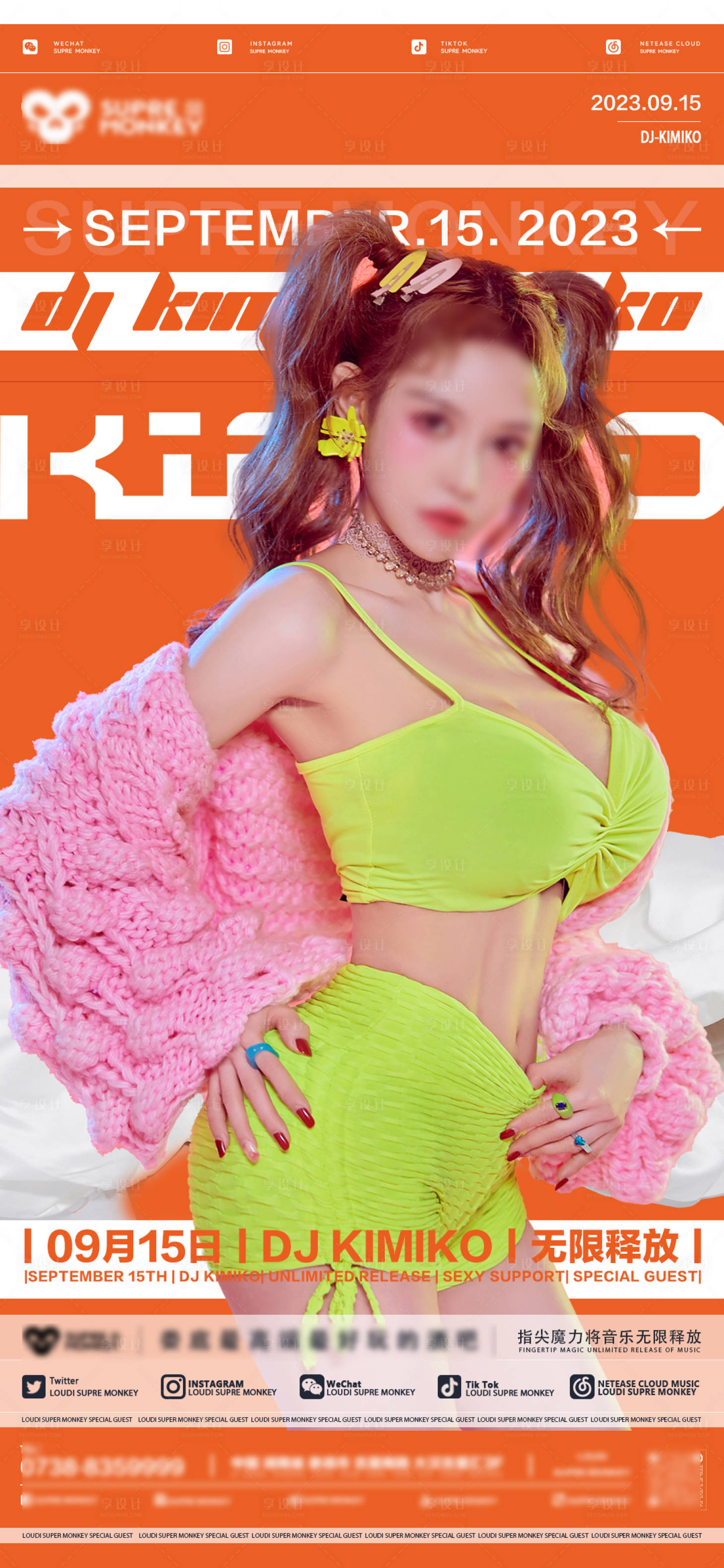 源文件下载【享设计】搜索编号：77670019820334695【酒吧嘉宾宣传海报】