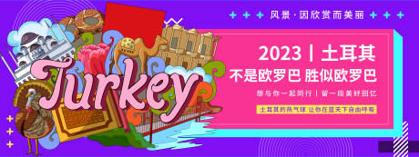 源文件下載【享設計】搜索編號：63840019839844901【土耳其城市旅游背景板】