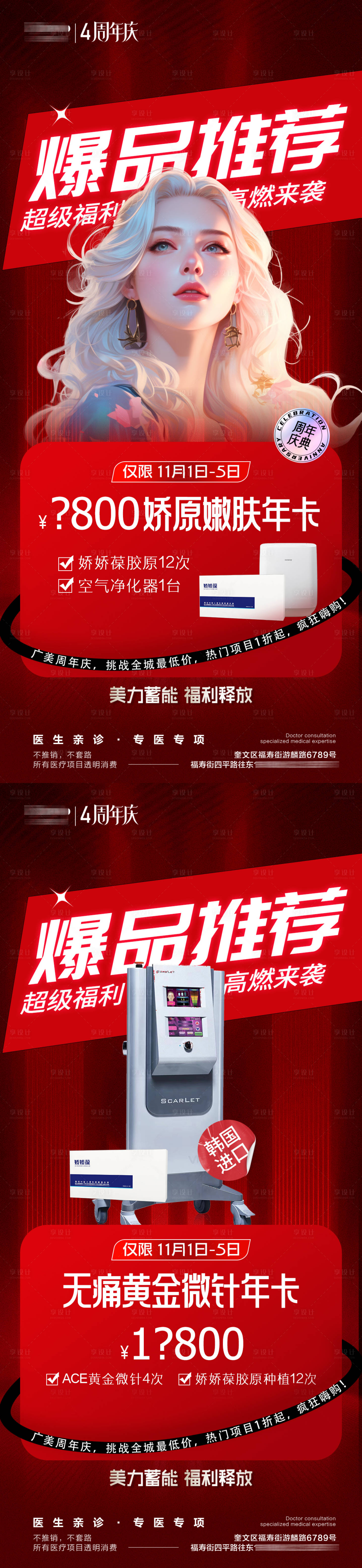 源文件下载【医美娇原嫩肤黄金微针年卡卡项】编号：51050020078353802