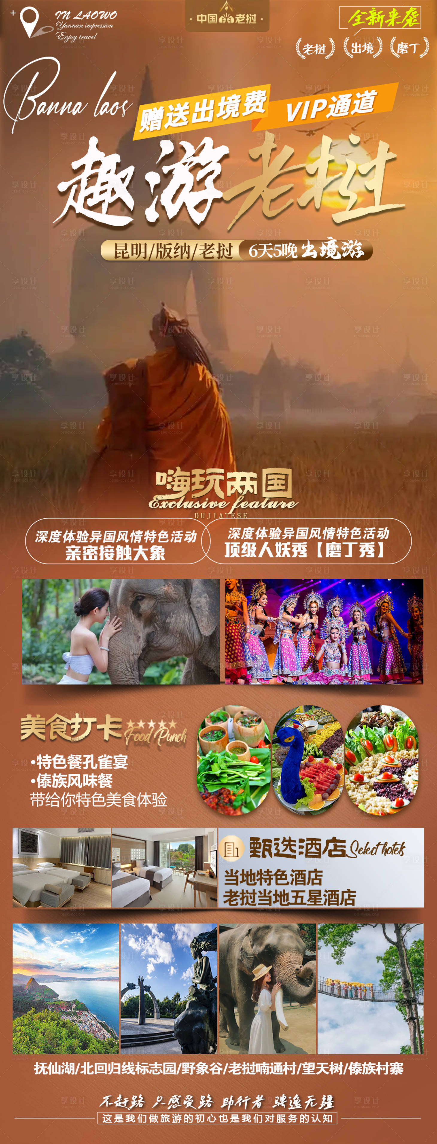 源文件下載【享設(shè)計】搜索編號：28830019865199827【版納宣傳海報】