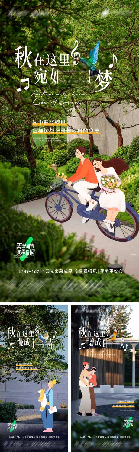 源文件下载【地产实景系列海报】编号：34560019610882061