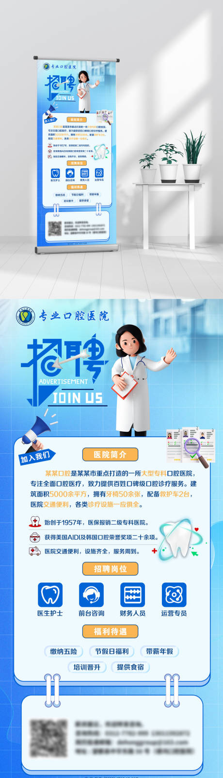 源文件下载【通用招聘展架易拉宝 】编号：56160019860907081
