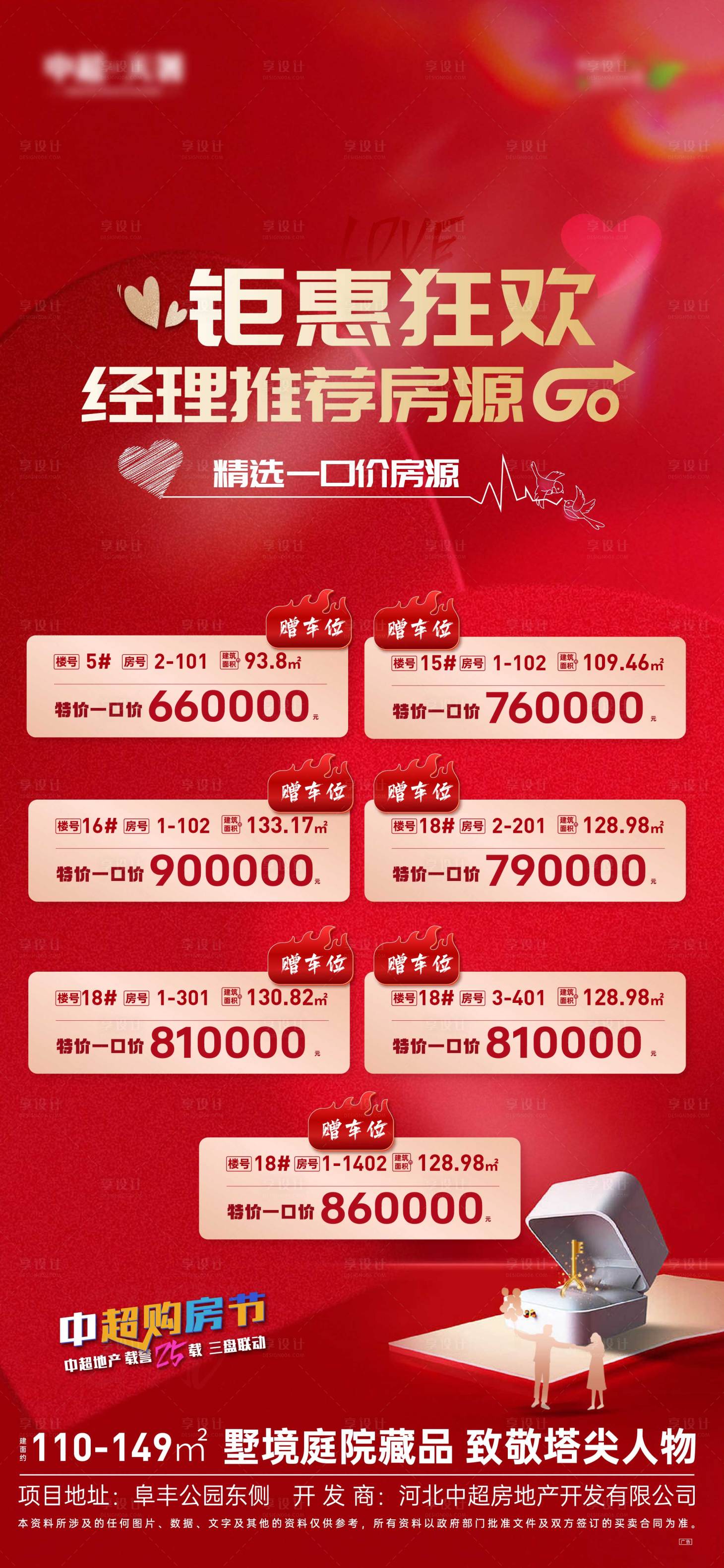 源文件下载【享设计】搜索编号：17000019679708649【七夕特价房海报】